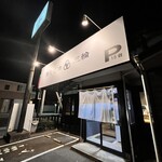 豚骨醤油 三輪 - 