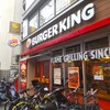 バーガーキング 綱島駅前店