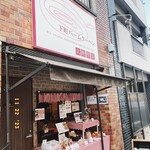 乳糖製菓 錦糸町本店 - 