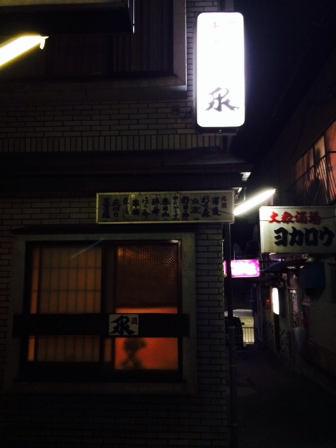 泉 name=