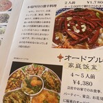 福来飯店 - 