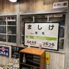 北海道増毛漁港直送 遠藤水産 千歳千代田町店
