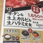焼肉食堂まんぷく - 定食全品ご飯おかわり自由！