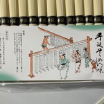 島原手延素麺協同組合 - 説明書いてる