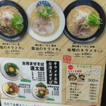 麺屋キラメキ 京都三条 - 
