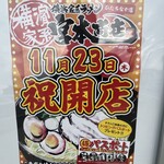 Yokohama Iekei Ramen Miyamoto Shouten - 