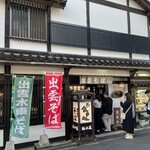 八雲  - 