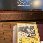 カフェ&ダイニング エーデル - 