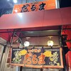 博多だるま 総本店