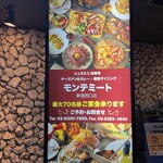 シュラスコ 肉寿司 チーズ 個室ダイニング Monte Meat - 