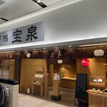 宝泉 - 【2023年06月】店舗外観、新幹線京都駅改札内にあるお店で購入できます。