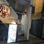 三軒茶屋ホルモン 玄 - 