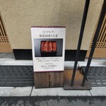 日本橋いづもや - 