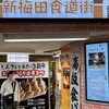 GYOぎょ魚 新梅田食道街店