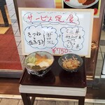 Monju - サービス定食