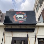 しゃぶしゃぶ金武 - 