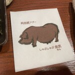 しゃぶしゃぶ金武 - 