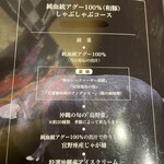 しゃぶしゃぶ金武 - 