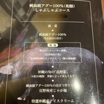 しゃぶしゃぶ金武 - 