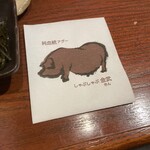 しゃぶしゃぶ金武 - 