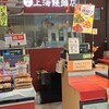 柿安 上海饅頭店