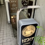 カフェ・トロワバグ - 