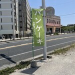 ハワイアンパンケーキハウス パニラニ - 