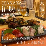 IZAKAYA 佑助 - 