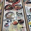 五穀みそらーめん 味噌屋 蔵之介 朝霞田島店