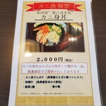 魚津丸食堂 - カニ身丼 メニュー