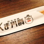 Sumibikushiyaki Kumadanshaku - 