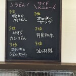 讃岐のおうどん 花は咲く - 