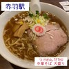 Tsukemen Tetsu - 中華そば（大）