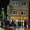 らーめん 信玄 南６条店