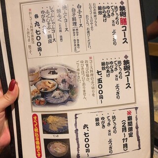 ふぐ専門店　鉄砲 - 