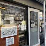 ベーカリー銀河夢 - お店