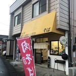 本八そば 本八屋 - 