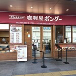 カレー屋 ボングー - 