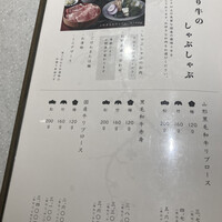 しゃぶしゃぶ 山笑ふ 銀座店 - 