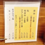 中華そば 紆折 - 