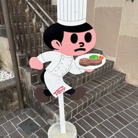 特選近江牛レストラン ティファニー - 