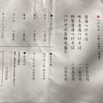 つけそば 神田 勝本 - 