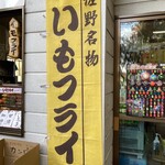 福寿荘売店 - 