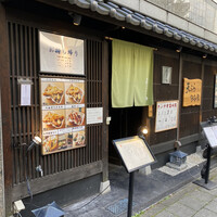 天ぷら 旬和食 あきら - 