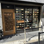 饗 くろ喜 - 外観①