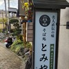 Tomiya - 