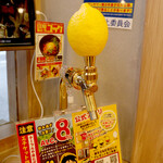 0秒レモンサワー仙台ホルモン焼肉酒場ときわ亭 - ドリンク写真: