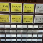 横浜ラーメン 真砂家 - 自販機のメニュー