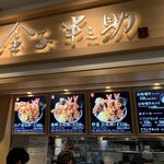 日本橋 天丼 金子半之助 - 店舗