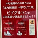 本町製麺所 本店 - 